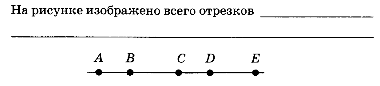 На рисунке изображена картинка. На рисунке изображено всего отрезков. Сколько всего отрезков изображено на рисунке. Сколько всего отрезков изображено на рисунке 1 класс. На рисунке изображено что отрезок об.