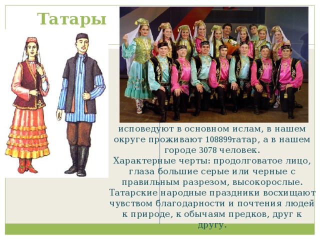 Татары характер. Черты татар. Типы Татаров. Татарин татарин татарин. Характер татарского народа.