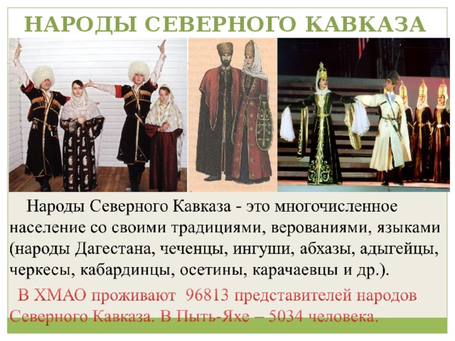 Северный кавказ какие народы