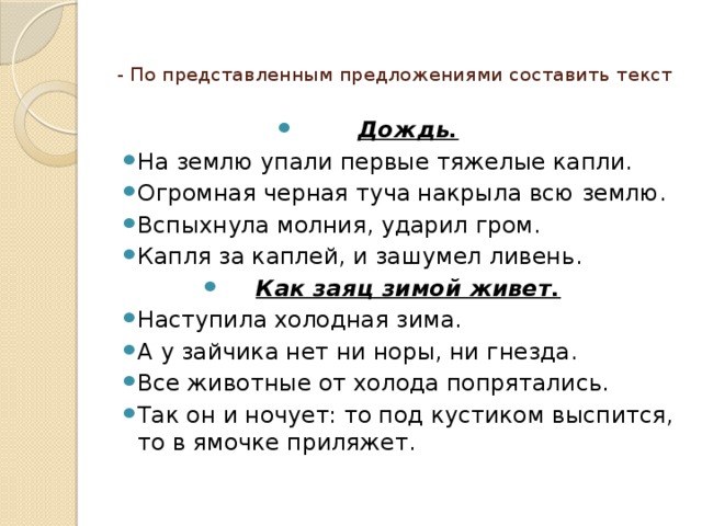 Капля дождя предложение. Предложения про дождь. Текст про дождь 3 класс. Предложения о Дожде 3 класс. Предложения про дождик.