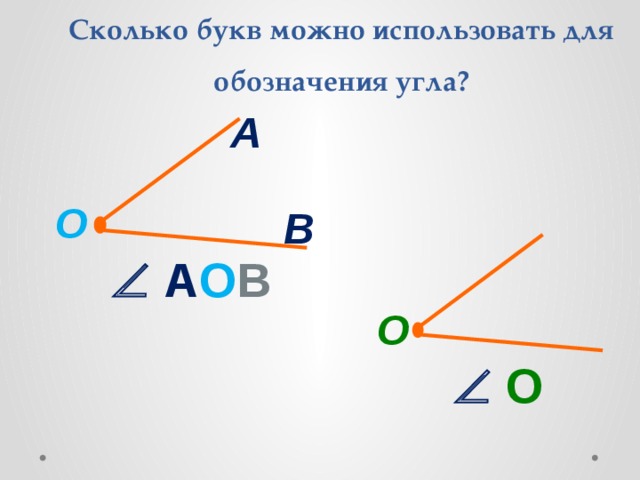 Какое обозначение угла изображенного на рисунке является неверным