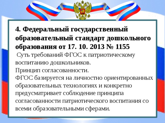 Задача в годовом плане по патриотическому воспитанию в