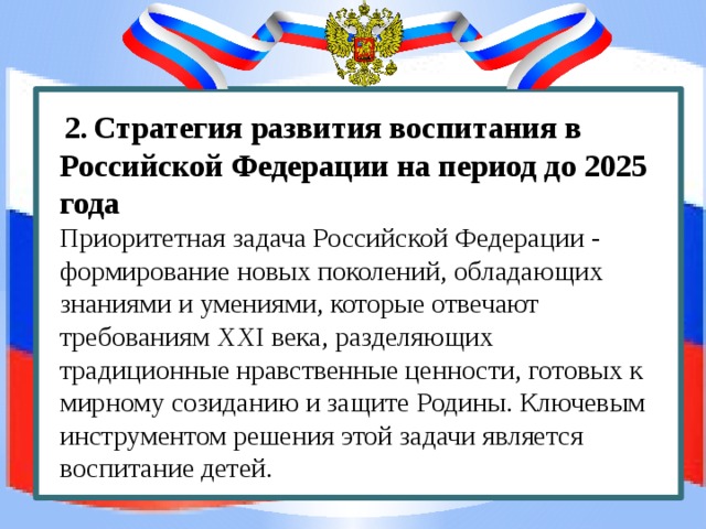 Патриотическое воспитание граждан российской федерации в рамках национального проекта образование