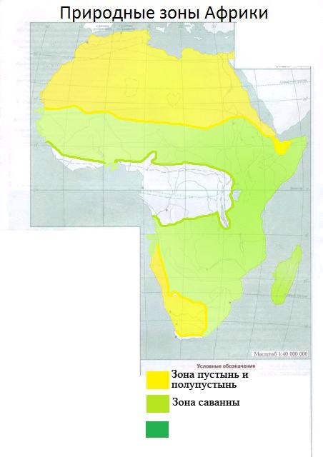 Крупные природные зоны африки. Карта природных зон Африки. Природные зоны Африки. Карта природных зон Африки 7 класс. Рта природных зон Африка.