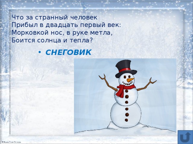 Двадцать первое января. Загадки матушки зимы. Викторина загадки о зиме. Загадки матушки зимы викторина. Загадки про зиму и новый год.