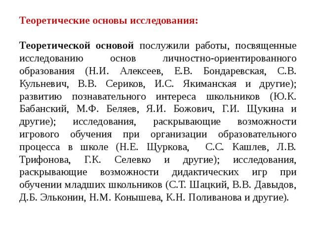 Основа работа. Теоретическая основа курсовой работы. Теоретическая основа курсовой работы примеры. Теоретическая основа исследования. Теоретическая основа исследования в курсовой.