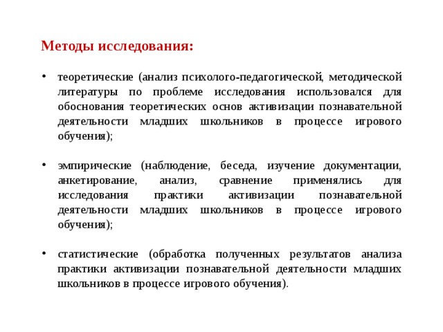 Исследование дипломной работы