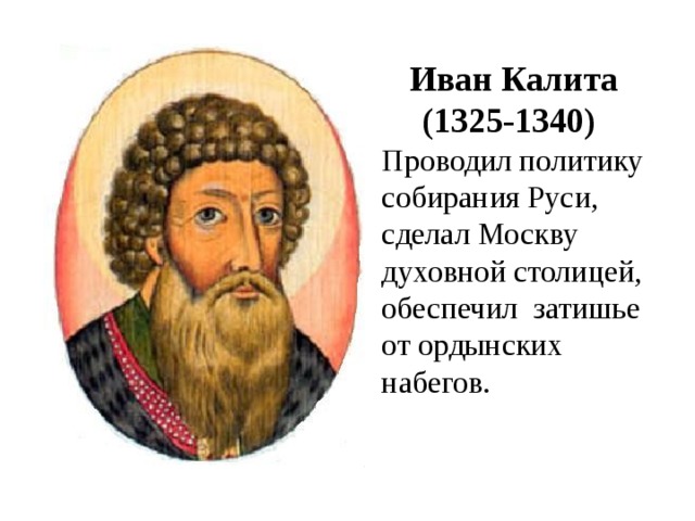 Деятельность ивана калиты