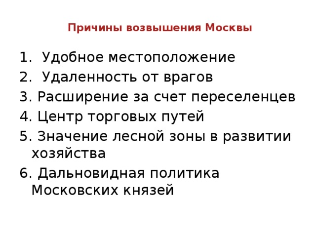 Причины возвышения москвы