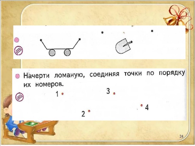 Начерти 1 ломаную. Начертить ломаную по точкам. Начертить ломаную линию по точкам. Начертите ломаную соединяя точки по порядку. Начерти ломаную по точкам 1 класс.