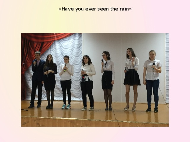  «Have you ever seen the rain» 