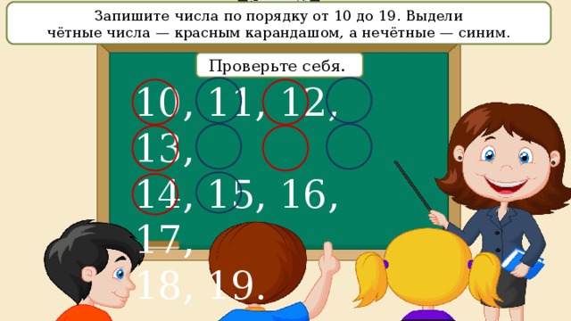 Нечетные числа от 1 до 20. Чётные и Нечётные числа задания для дошкольников. Четные числа. Запиши четные числа по порядку. Чётные и Нечётные числа от 1 до 10.