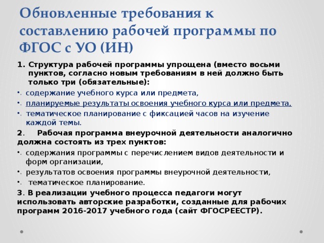 Рабочая программа фгос 3. Структура рабочей программы по ФГОС на 2021-2022 учебный год образец. Требования к рабочей программе по ФГОС 2019 изменения. Требования ФГОС К составлению программ..