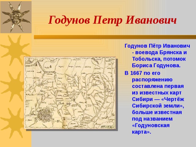 Чертеж сибирской земли 1672