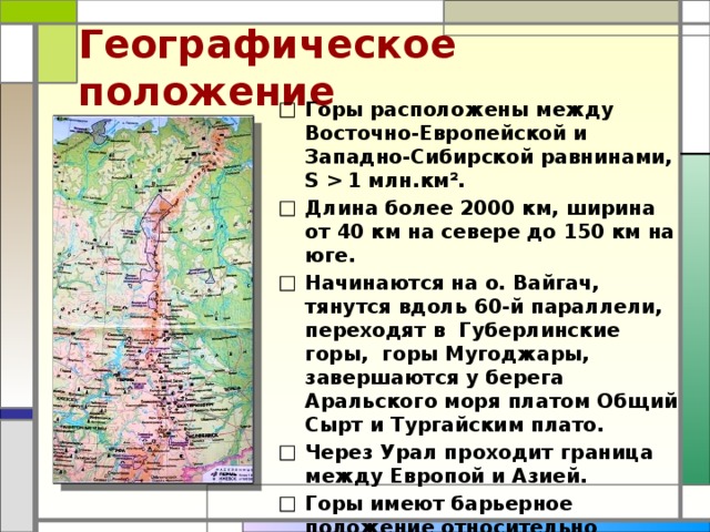 Описание урала по плану 6 класс география