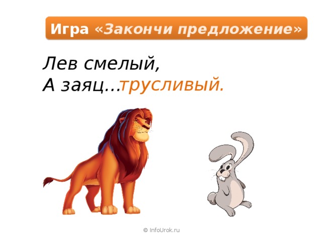 Слово левы