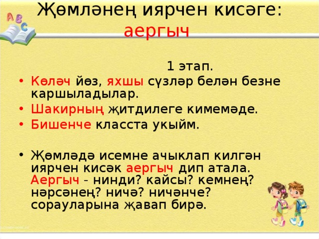 Жомлэнен баш кисэклэре 2 класс презентация