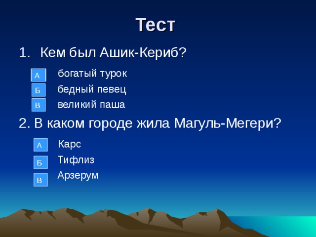 План сказки ашик кериб 4 класс кратко