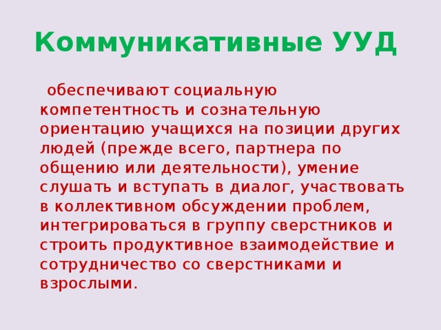 Вступать в диалог участвовать в