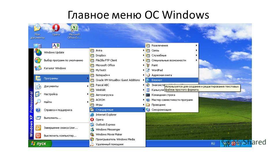 Перейти в главное меню. Пункт меню в приложениях ОС Windows. Меню пуск программы виндовс 7. Главное меню в операционной системе виндовс. Пункты главного меню Windows.