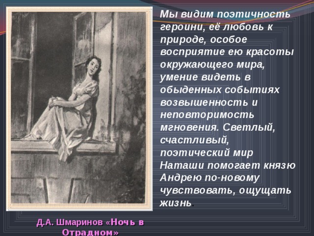 7 последнее свидание наташи с князем андреем каким рисует автор образ любящей наташи