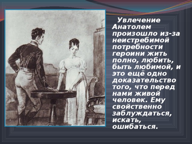 Последнее свидание наташи с князем андреем каким рисует автор образ любящей наташи