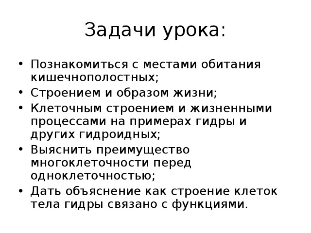 Задачи урока: