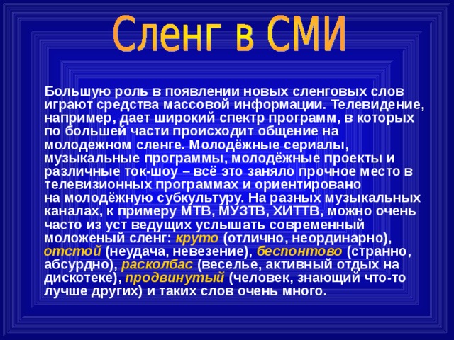 Молодежный сленг проблема или реальность проект