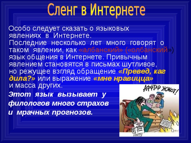 Сленг как явление в современной лингвистике проект