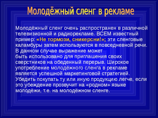 Молодежный сленг синоним. Молодежный сленг примеры. Молодежные жаргонизмы примеры. Молодежный сленг сленг. Молодёжный сленг и жаргон.