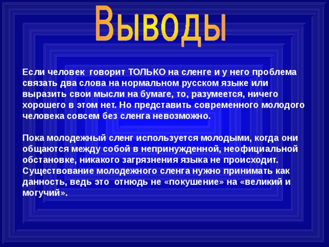 Гф это сленг. Шерсть сленг молодежи. Перспективы проект сленг. Молодежный сленг 2023. Предложения состоящие только из сленга.