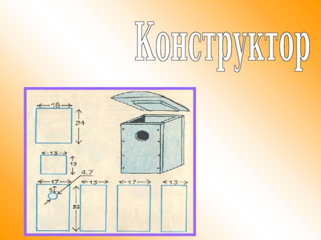 Тех карта для скворечника