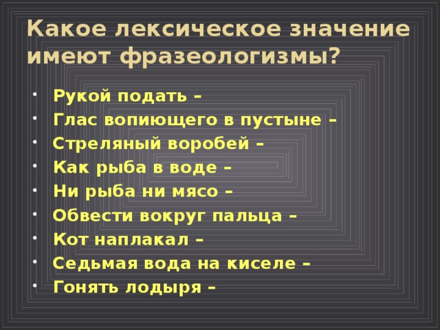 Стреляный