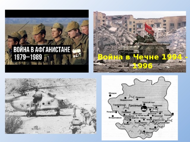 Война в Чечне 1994 - 1996 