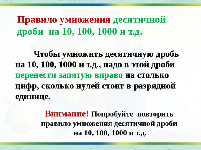 Умножение на 100 1000