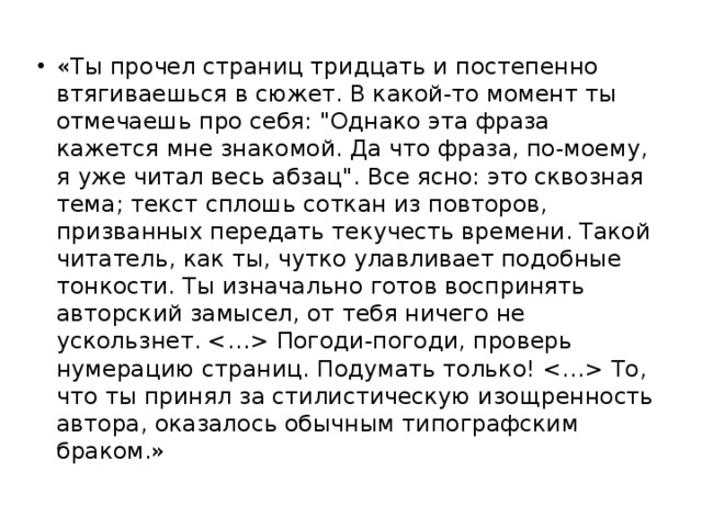 Итало Кальвино если однажды зимней ночью Путник.