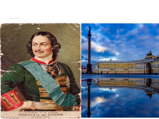 In 1712 Peter the Great moved the capital to St.Peterburg.   