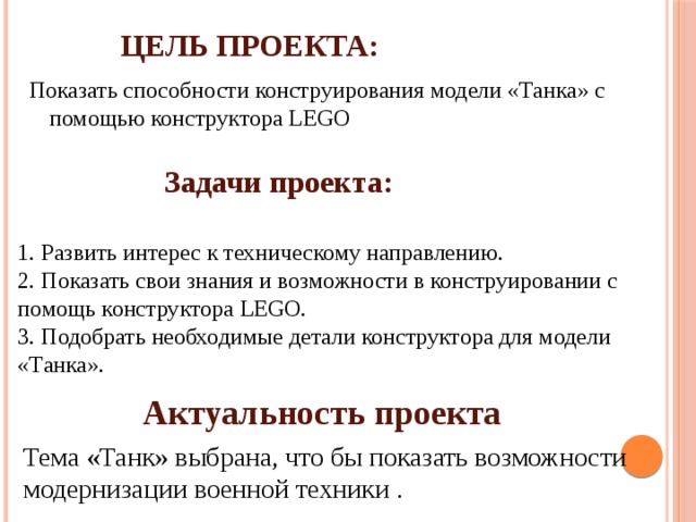 Что входит в актуальность проекта