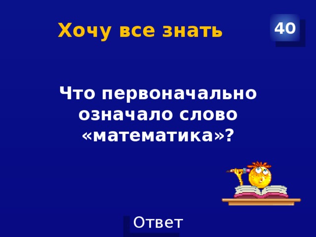 Изначально значение. Что означает слово зять. Что первоначального означало слово зять. Что значит слово изначально. Что первоначально означало слово зять поле чудес.