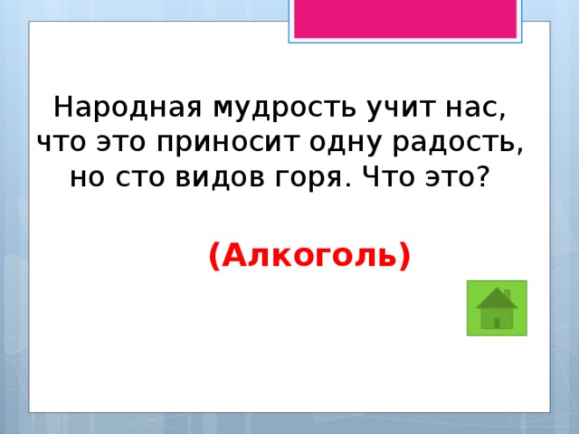 Виды горя. Народная мудрость учит нас что это приносит одну радость но СТО. Народная мудрость учит нас что. Одна радость на СТО видов горя. Радость народная мудрость учит.