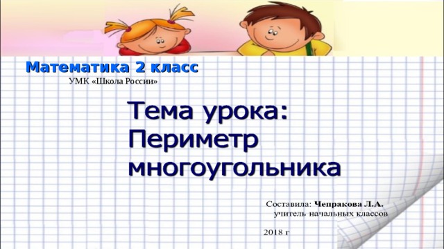 Математика 2 класс  УМК «Школа России» 