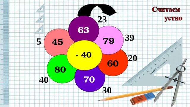 23 63 39 5 79 45  - 40 20 60 80 40 70 30 