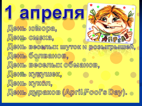 #1апреля #Деньсмеха #Красивое #поздравление #с1апреля #Прикольные #Видео #открыт