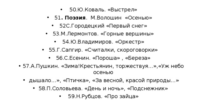 Одним выстрелом текст. М Волошин осенью стихотворение. М. Волошина «осенью» стихотворение. Стих Волошина осенью. Чтение стихотворения м.Волошина осень.