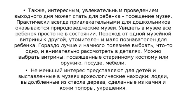 Даже предметы искусства в музеях не просто хранятся план