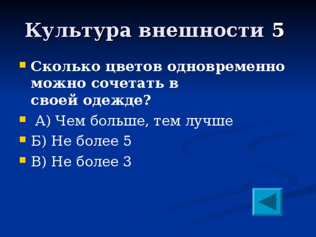 Культура внешнего вида презентация