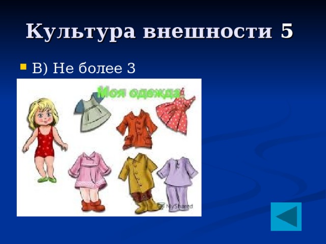 Внешний вид 5. Рисунок культура внешнего вида. Культура внешнего вида 1 класс. Культура внешности. Культура внешнего вида презентация для дошкольников.