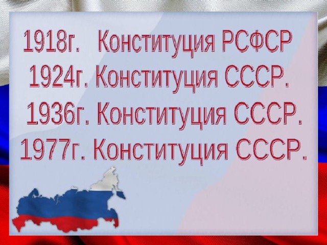 Урок - парламентаризма "День Конституции" - обществознание, уроки