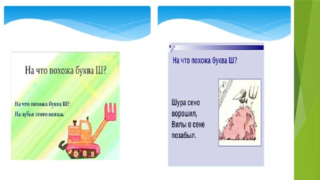 Стихи загадки г виеру. Стихи загадки г Виеру о буквах. Соотнести рисунки и загадки назвать буквы. Прочитай стихи загадки Виеру. Загадки Виеру о буквах соотнеси.