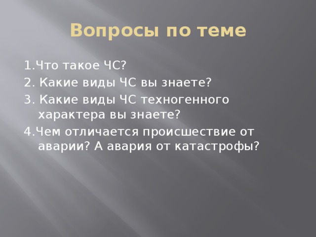 Характер знаете. Чем отличается авария от происшествия. Чем отличается авария от ЧС. Чс1. Чем отличается авария от инцидента.